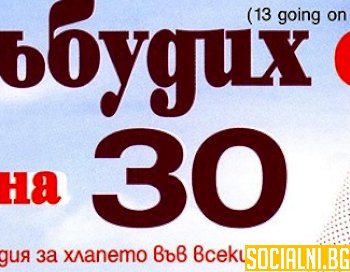 Как успяват да реализират потенциала си хора, родени в държава като нашата?