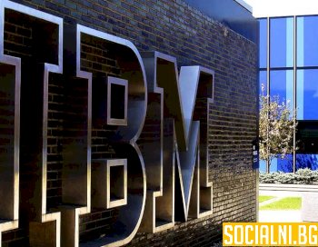 Как така IBM успя да обърне статистиката