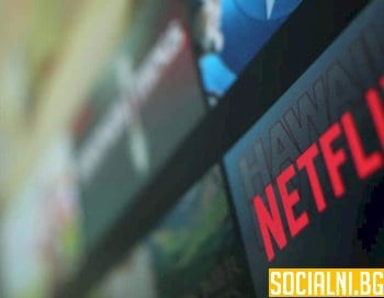 Netflix с идея как да вдигне целите си