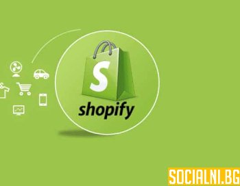 Как да правим онлайн бизнес по-лесно с Shopify