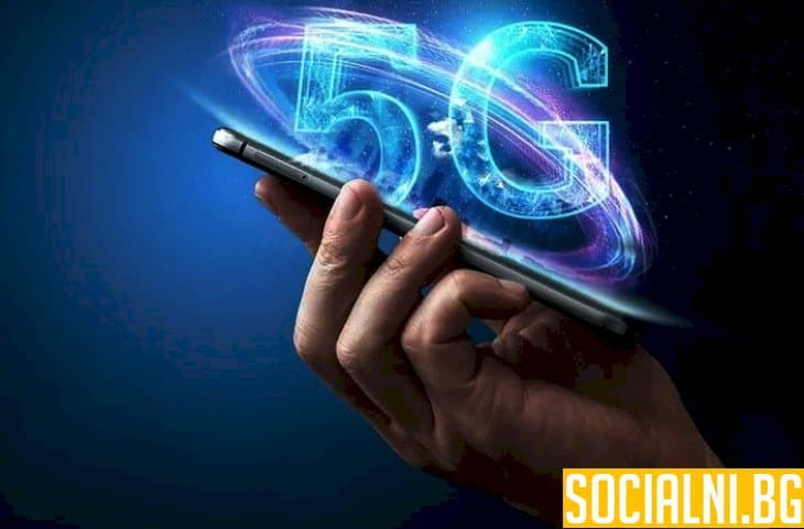 Европа не е кой знае колко по-напред от България по отношение на 5G