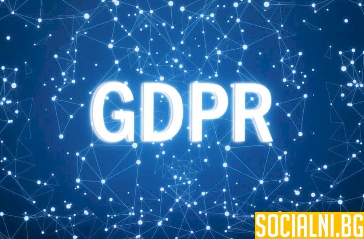 GDPR-ът и неговото влияние в България